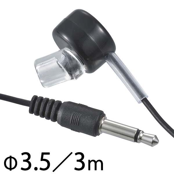 EAR-B353-K テレビ用 モノラルイヤホン(φ3.5・ストレート型ミニプラグ/3m/黒) OHM(オーム電機)